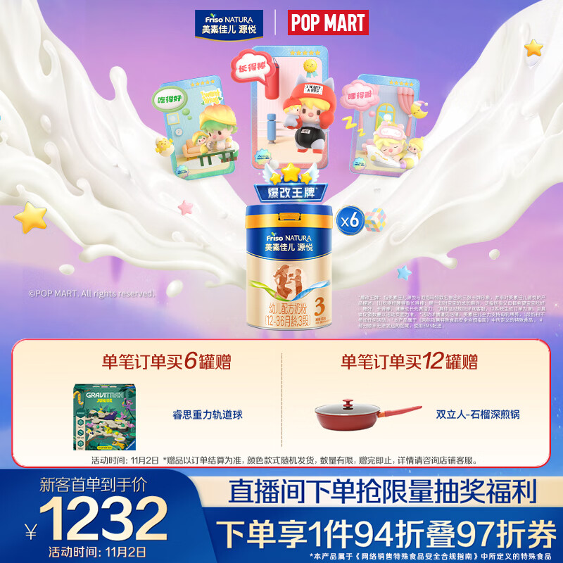 美素佳儿源悦幼儿配方奶粉（12-36月龄）3段罐装800g*6（新国标）