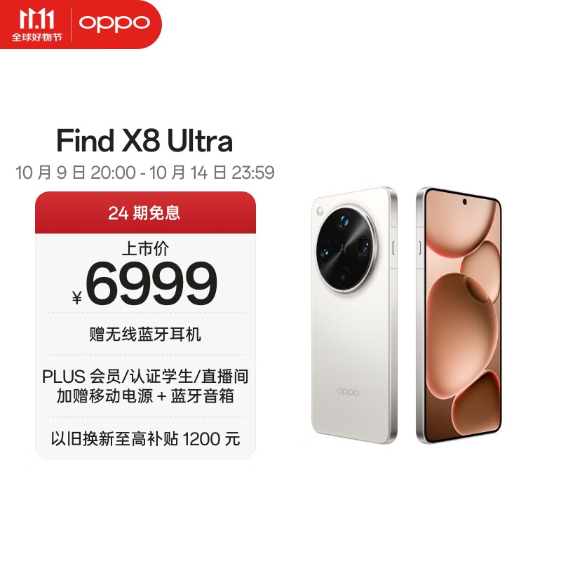 OPPO Find X8 Ultra 16GB+512GB 月光白 夜景人像专业镜头 丹霞原彩镜头  骁龙8至尊版 AI 5G旗舰手机
