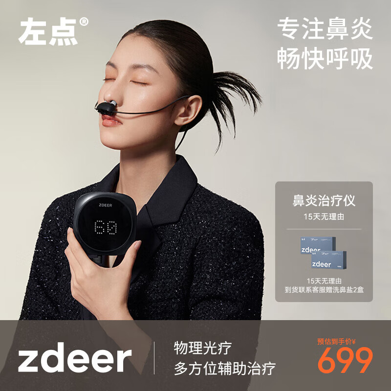 左点zdeer 鼻炎辅助治疗仪理疗仪咽炎激光物理治疗 【Pro升级款】6档调节+6档定时