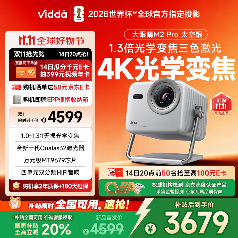 Vidda 大眼睛M2 Pro太空银 海信4K超高清纯三色激光投影仪 无损光学变焦 家用家庭影院卧室 国家补贴20%
