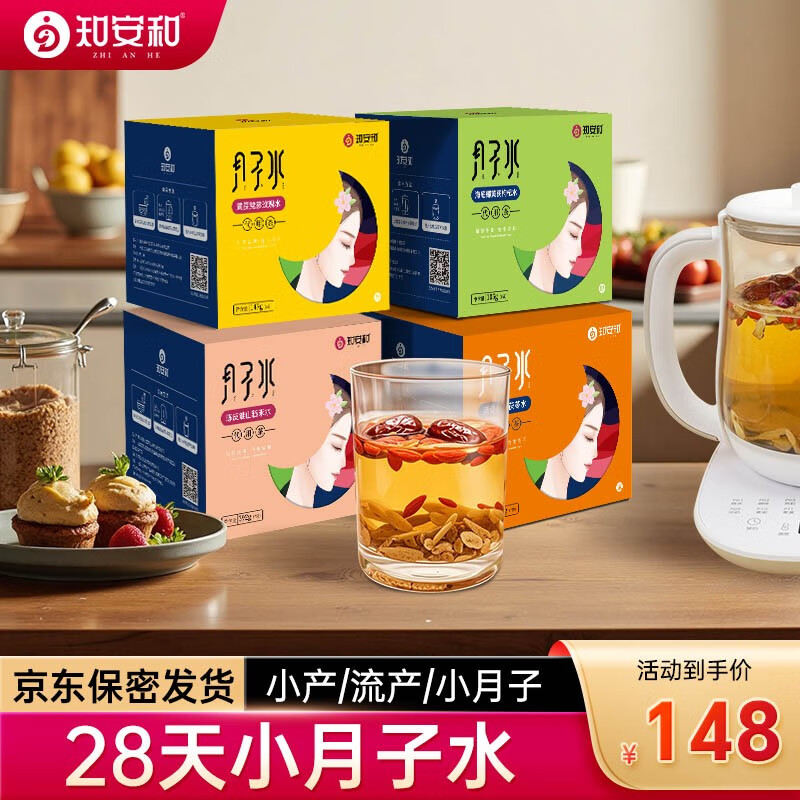 知安和小月子汤小产月子水小月子调理补品15天人流小产后月子茶材料包 小月子水（4阶段深度调养）