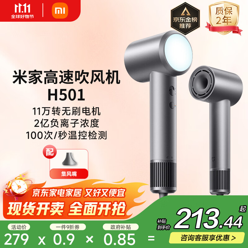 米家高速吹风机H501小米官方旗舰店负离子护发吹风筒 国家补贴家用电吹风送女友生日礼物推荐 雾茶灰