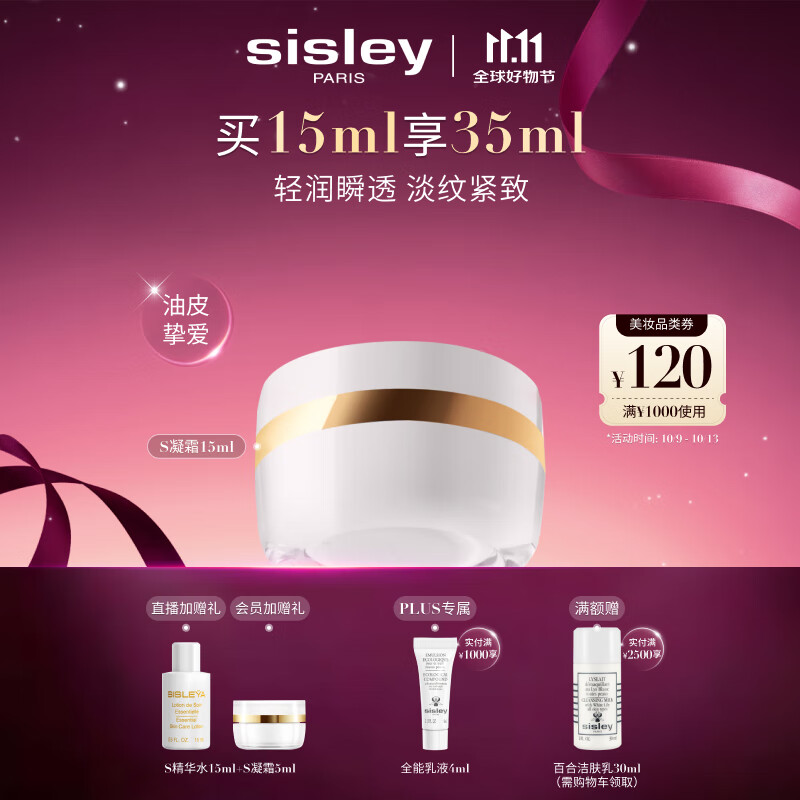 希思黎（Sisley）抗皱修活臻颜凝霜15ml紧致保湿护肤品套装送女友七夕情人节礼物