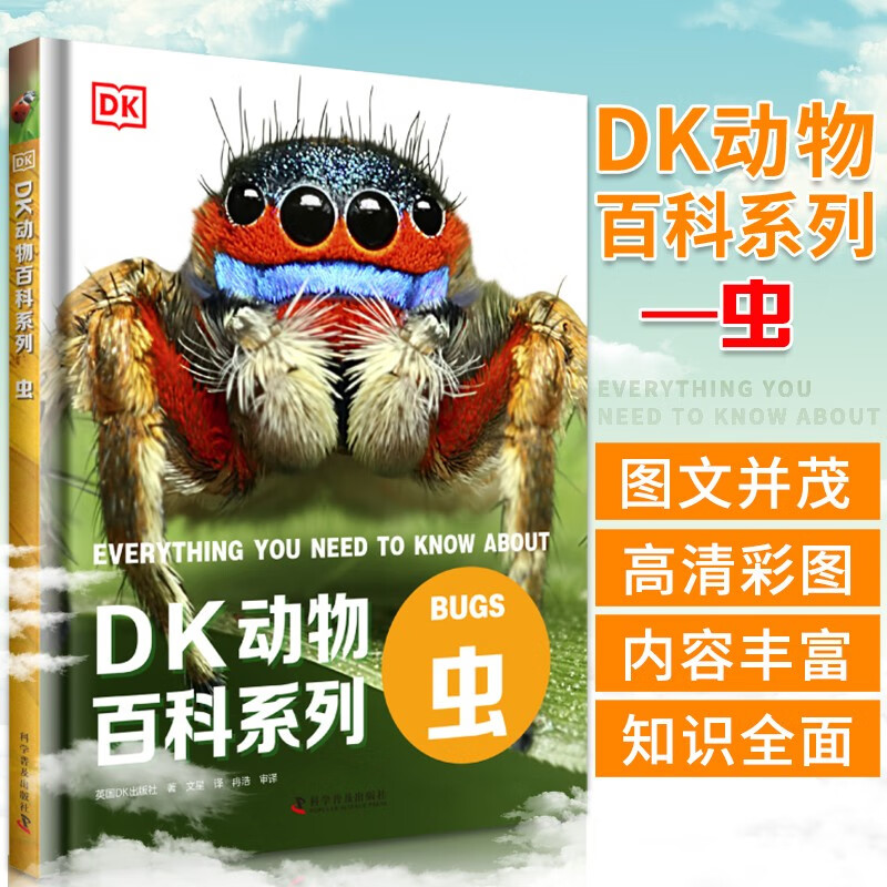 昆虫百科大全 dk动物百科系列-虫