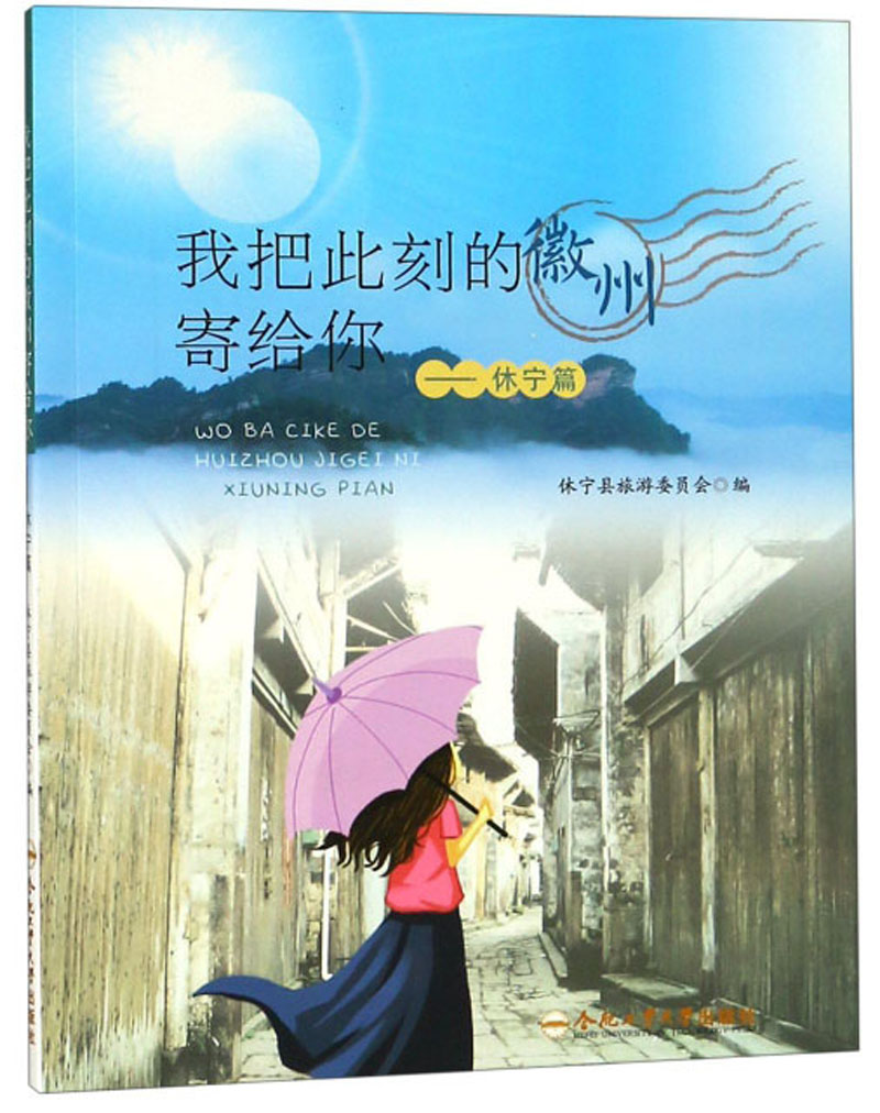 我把此刻的徽州寄给你：休宁篇