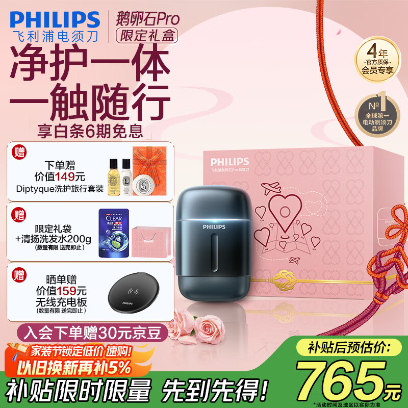 飞利浦（PHILIPS）电动剃须刀新一代旋护式鹅卵石Pro礼盒装无线充电便携刮胡刀夜幕蓝 生日礼物送男友送老公国家补贴