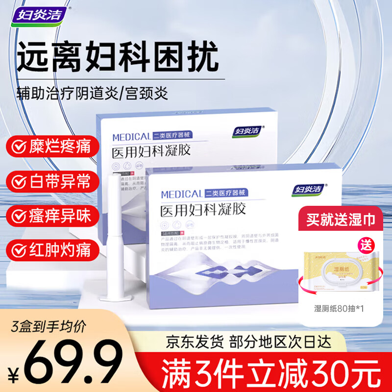 妇炎洁医用妇科凝胶抑菌宫颈糜烂阴道炎反复白带异味瘙痒私处护理