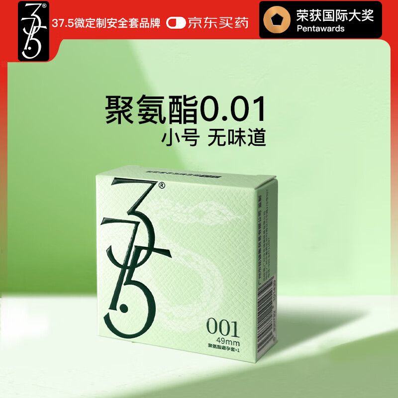 37.5超薄0.01mm紧致小号1只聚氨酯避孕套裸入男用安全套热感001套套