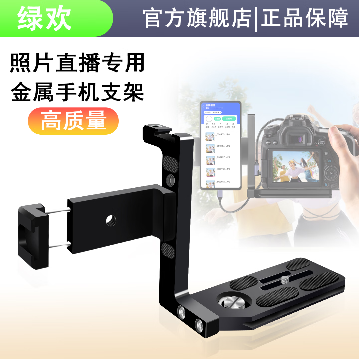 绿欢 喔图闪传照片直播otg线佳能5d3 6d2 70D相机接iPad平板手机像素蛋糕联机线80D 700D 800D数码支架 金属1/4螺丝固定支架