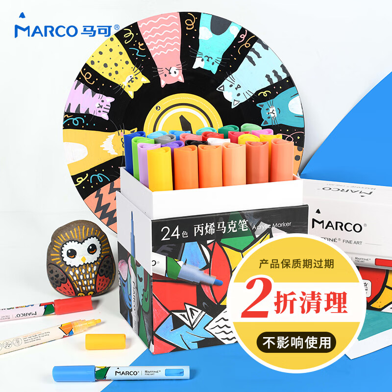 马可（MARCO）拉菲尼24色丙烯马克笔专业DIY防水颜料水彩荧光记号儿童学生小孩亲子绘画礼盒开学礼美术写生