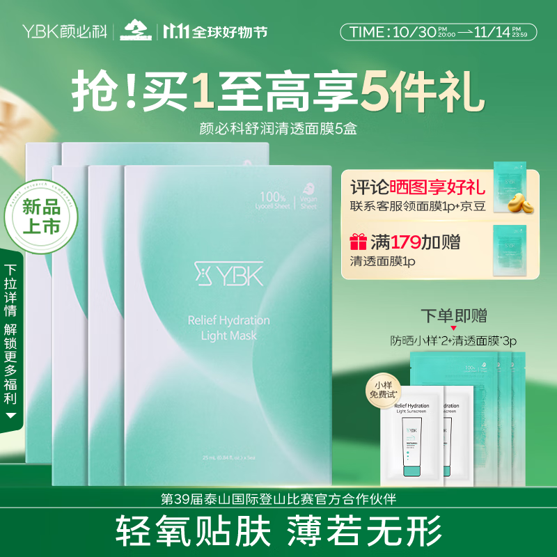 YBK颜必科面膜保湿补水高榕小糕同款舒润清透积雪草熬夜脆弱肌 积雪草面膜5盒 京东折扣/优惠券