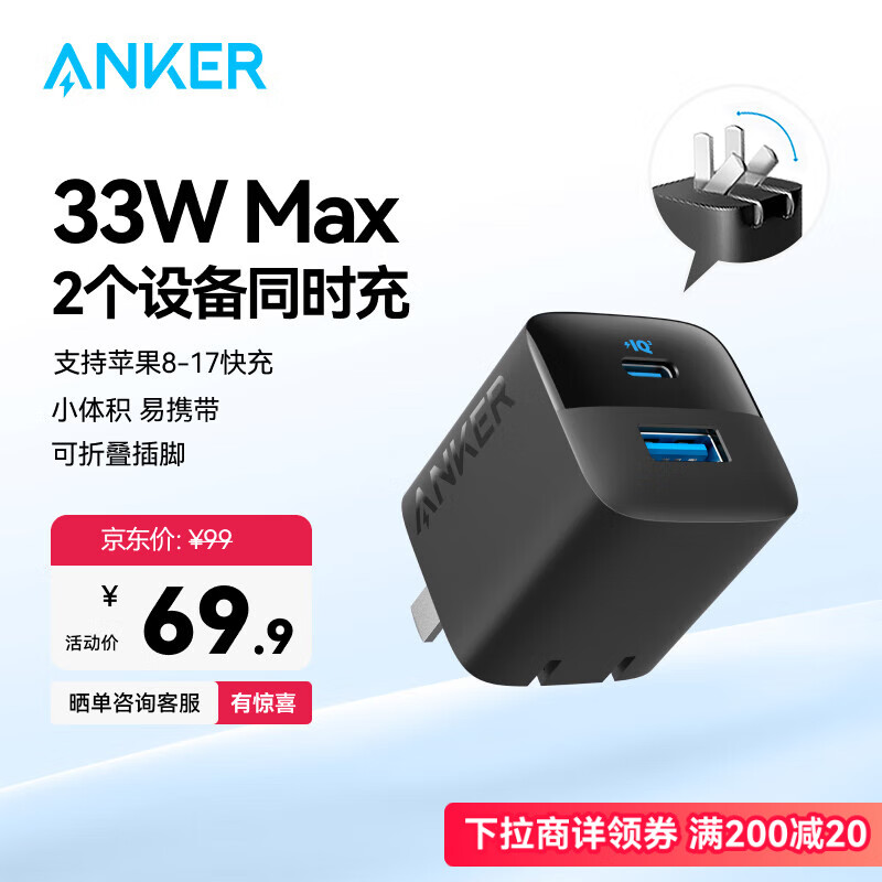 ANKER安克33W双口充电器pd快充type-c接口兼容20w30W苹果17iPhone16promax15手机华为小米usb插头 黑