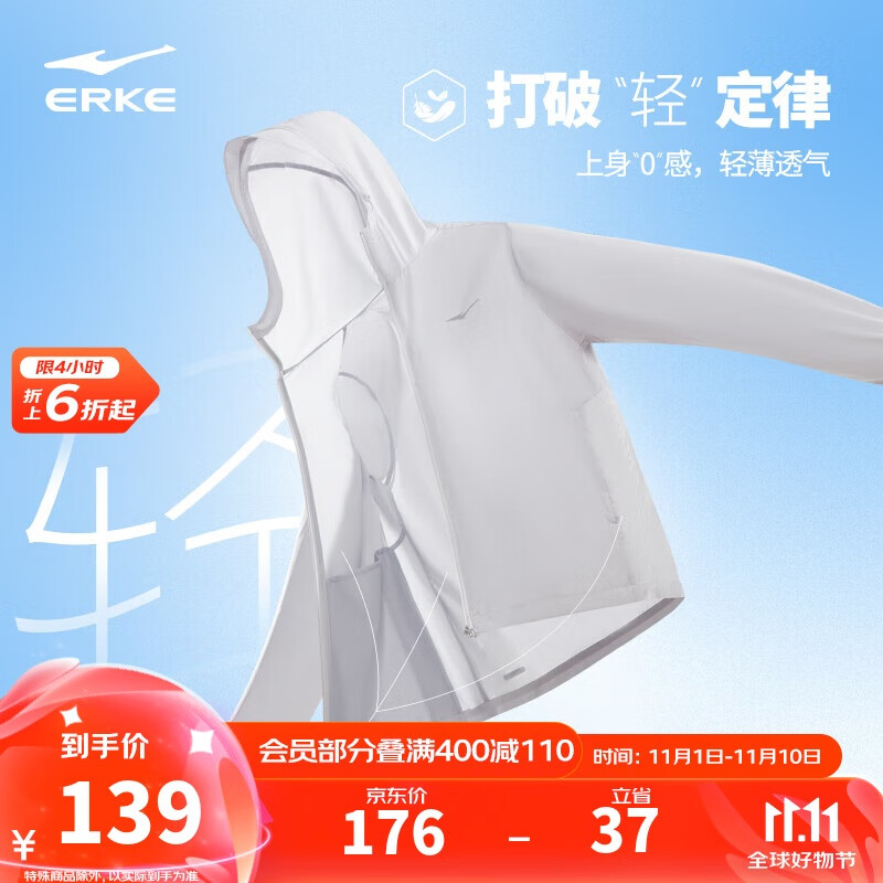 鸿星尔克【于适同款】防晒衣男夏季新品夹克风衣外套连帽UPF100+运动上衣