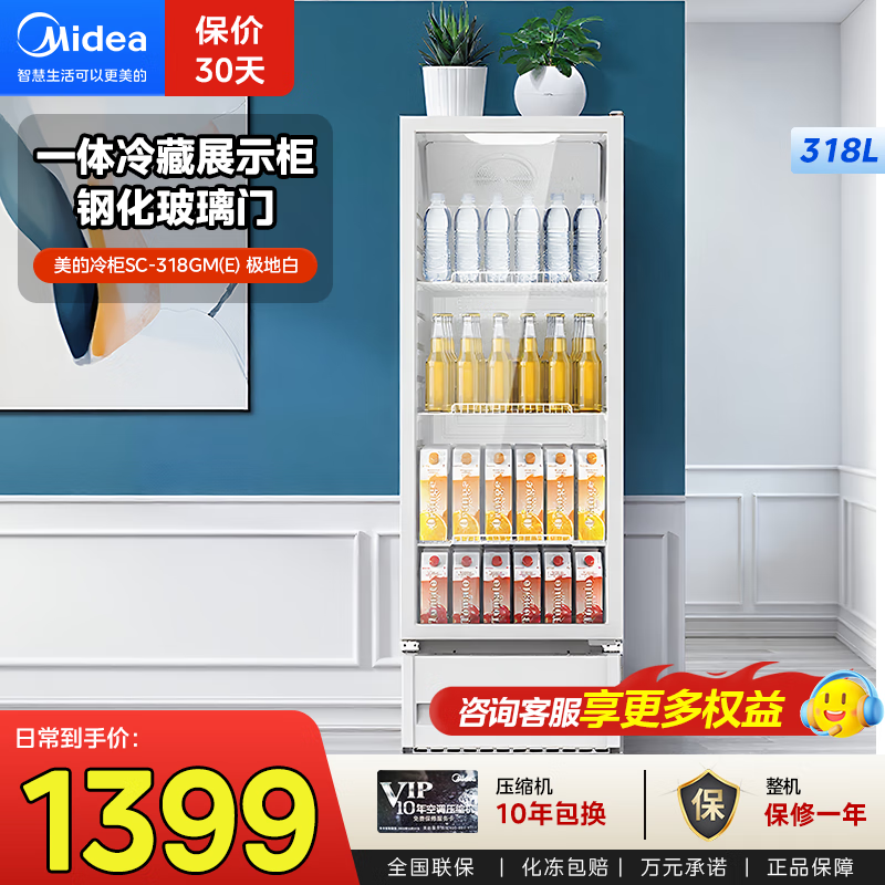 美的（Midea）冰柜风冷循环立式单门家用商用一级能效节能大容量展示柜冷藏饮料保鲜柜啤酒冷饮钢化玻璃门 318L 【一体