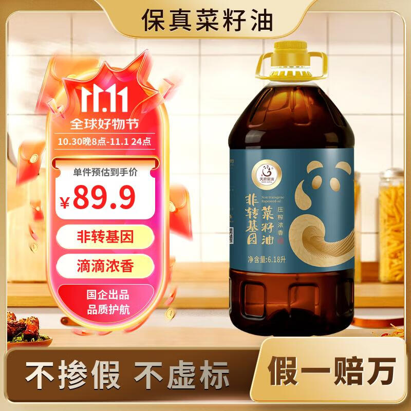 天府菜油 【保真菜籽油】压榨浓香菜籽油6.18L 四川风味 食用油 非转基因