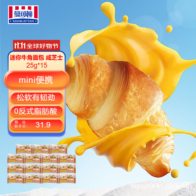 曼可顿 迷你牛角面包 咸芝士25g*15 牛角面包手撕儿童早餐食品 源头直发