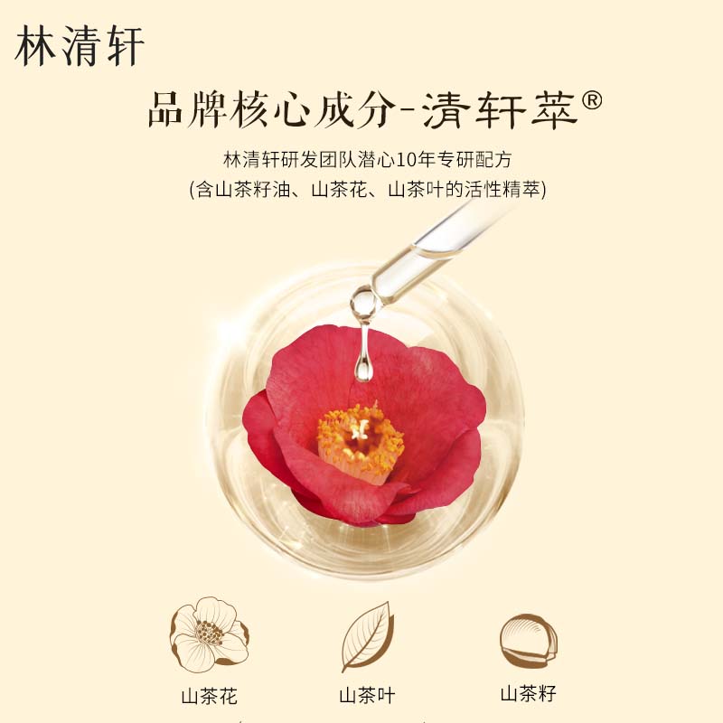 林清轩【于适同款】山茶花3.0面部精华油以油养肤抗皱精华护肤礼物1 3.0精华油30ml