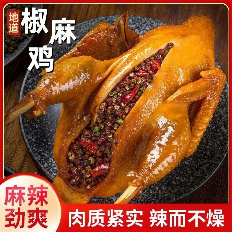 【到手3大只】四川特产手撕麻椒鸡整只真空熟食开袋即食鲜香美味 【到手3大只】正宗川味椒麻鸡