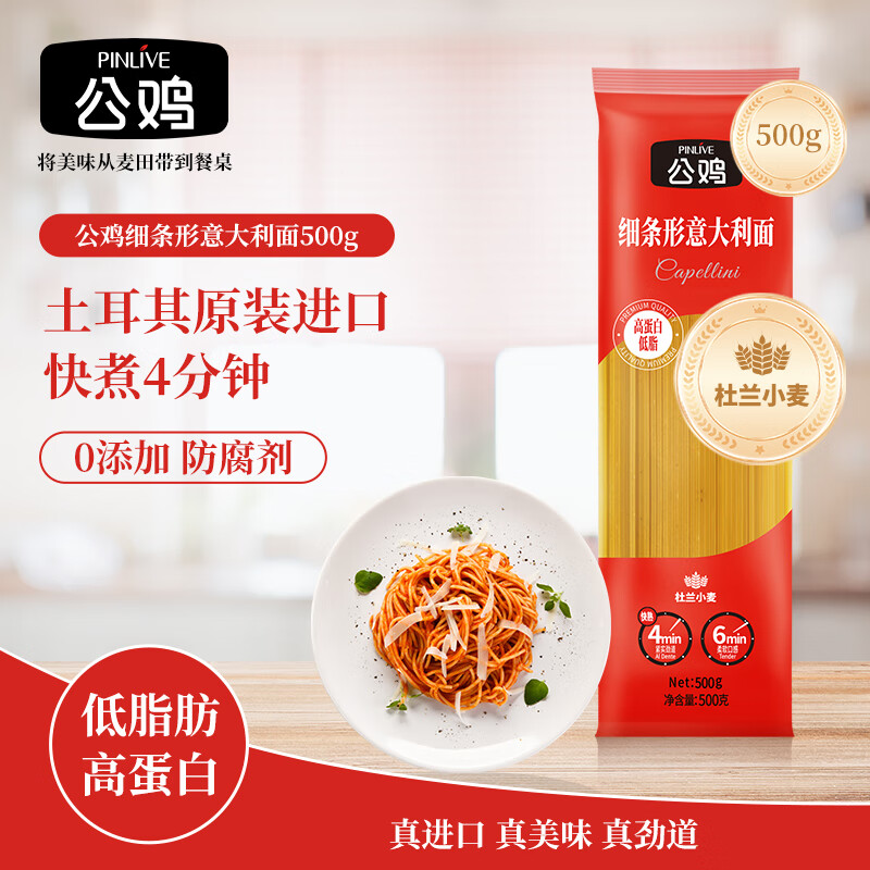 公鸡传统意面低脂细条形意大利面500g西餐进口4分钟快煮拌面减脂主食
