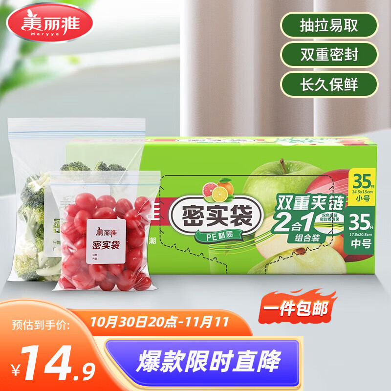 美丽雅密实袋（中+小号） 70只