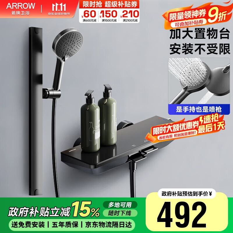 箭牌简易花洒枪灰琴键大置物淋浴花洒套装增压花洒【政府补贴15%】