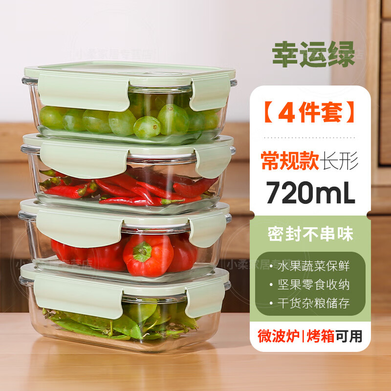 WCZ德国玻璃保鲜盒食品级冰箱收纳专用饭盒微波炉加热上班族带饭冷冻 4个【中号】 720ml