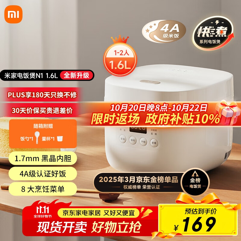 米家小米电饭煲家用 多功能电饭锅煮饭锅煮粥锅 单人1-2个人小型迷你电饭煲 不粘内胆N1 1.6升