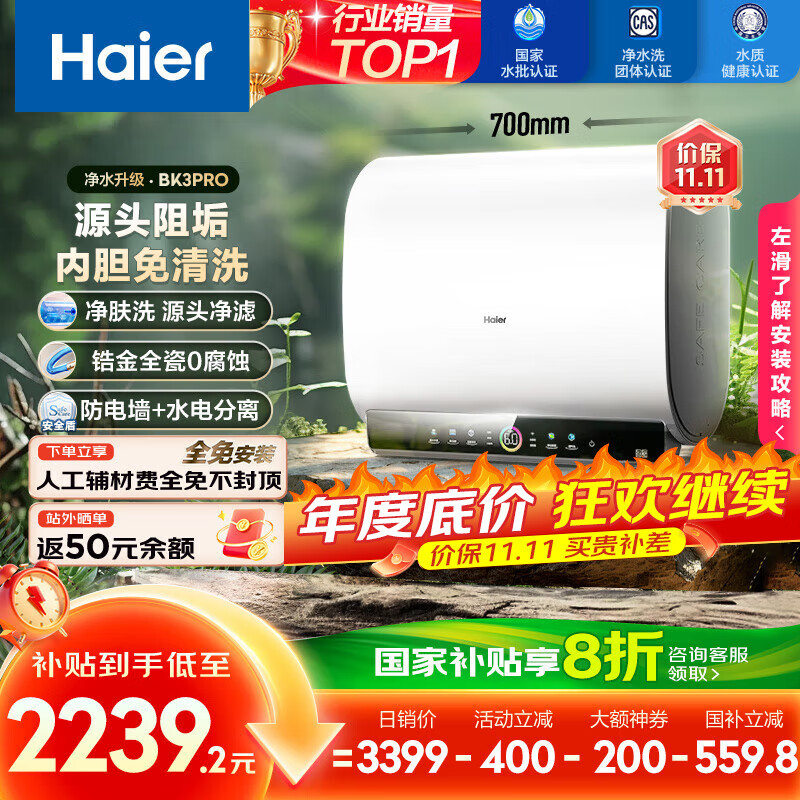 海尔（Haier）国家补贴20%双胆扁桶电热水器60升 BK3PRO 小魔盒鲜活水 净肤洗AI智慧 3300W速热免清洗镁棒免更换