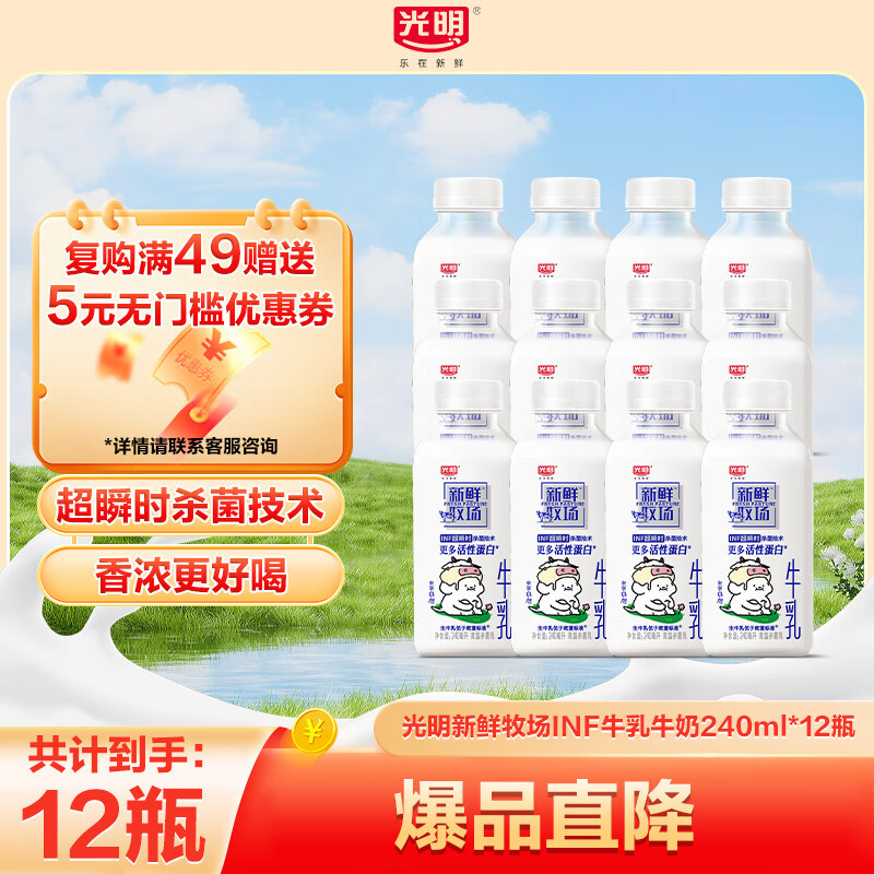 光明INF牛乳牛奶高温杀菌生牛乳高品质奶源锁鲜技术超市同款香浓好喝 INF240ml*12瓶