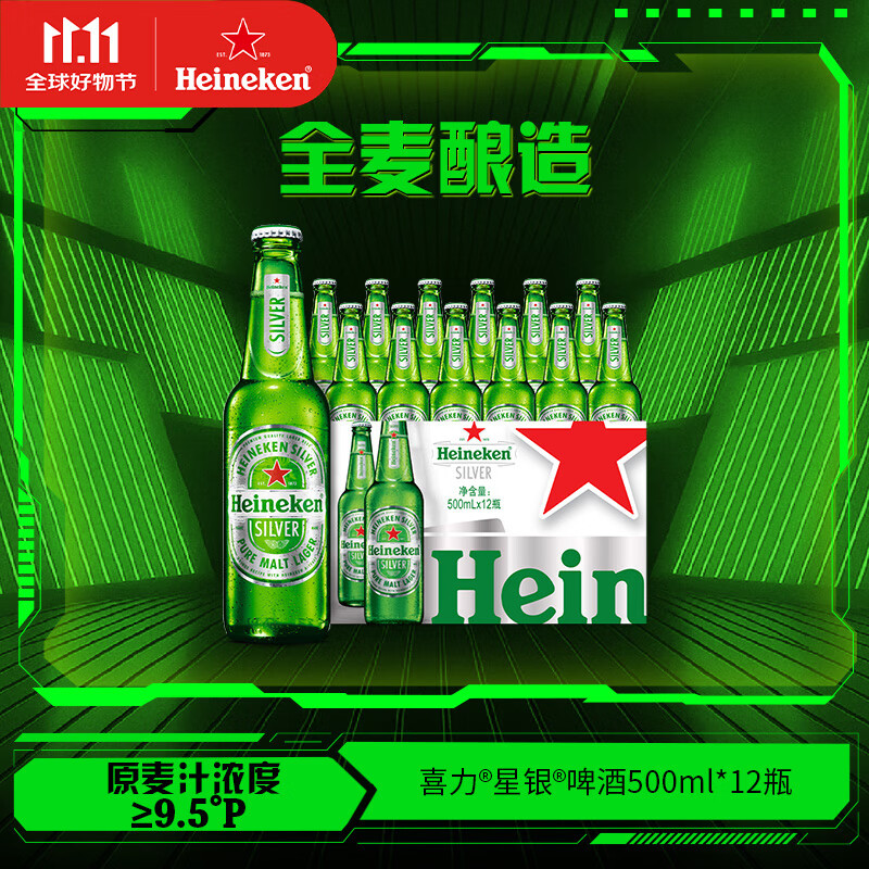 喜力星银啤酒 500ml*12瓶整箱装 全麦酿造