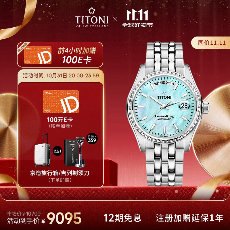 梅花（Titoni）瑞士手表男士机械表 进口手表原装宇宙系列男士机械腕表礼物