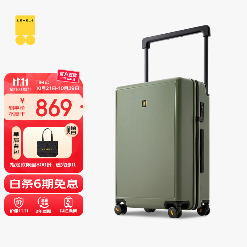 地平线8号（LEVEL8）行李箱男女密码拉杆箱 24英寸宽拉杆大旅行家系列万向轮PC箱 绿色