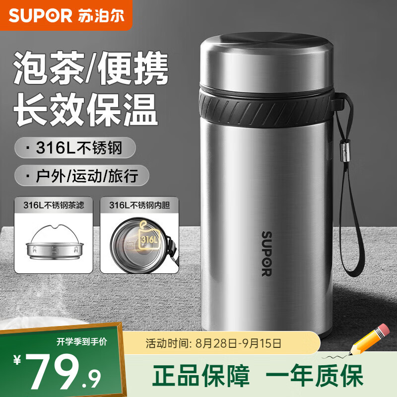 【超值优惠】苏泊尔316L不锈钢保温杯 550ml 仅售 159 元 – 立即抢购！