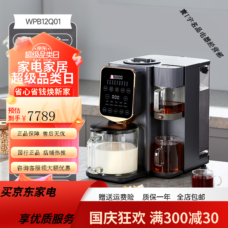 西屋集成破壁机低噪音免手洗全自动即热饮水机二合一豆浆机12Q曜石黑S