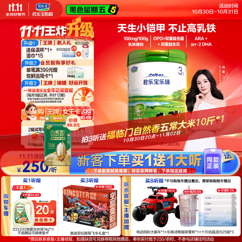 君乐宝（JUNLEBAO）乐臻3段幼儿配方奶粉(12-36月龄)800g 专利opo+乳铁蛋白