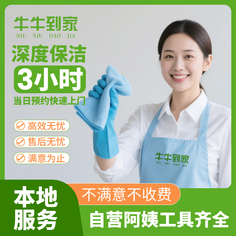 家政保洁上门服务  日常保洁 深度保洁 开荒保洁 钟点工专业保洁 大扫除擦玻璃  日常保洁 专业保洁 深度保洁3小时（可擦内外玻璃）