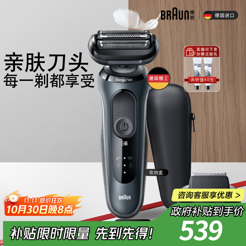 博朗6系电动剃须刀刀头往复式刮胡刀男士送男友(敏感肌)送男朋友老公生日礼物 男