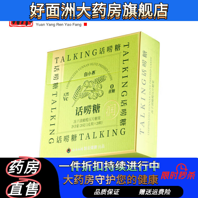 云南白药（YUNNANBAIYAO）养生云南白药润喉糖话唠糖维C含片便携滋润嗓清新喉咙滇橄榄清润 1盒