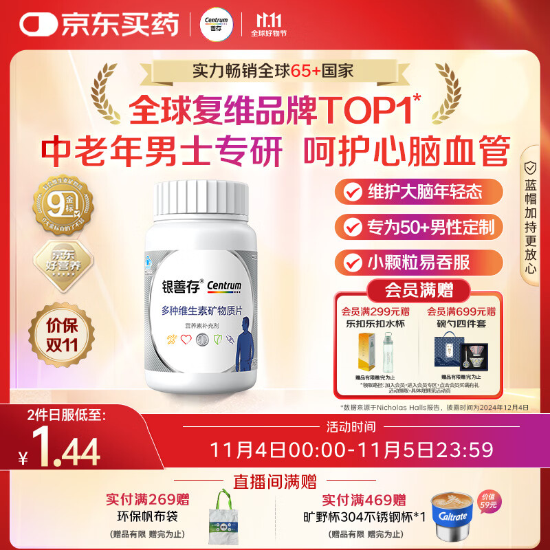 善存中老年男士复合维生素 B族B12钙镁铁VD3CE锌硒生物素 银善存160粒