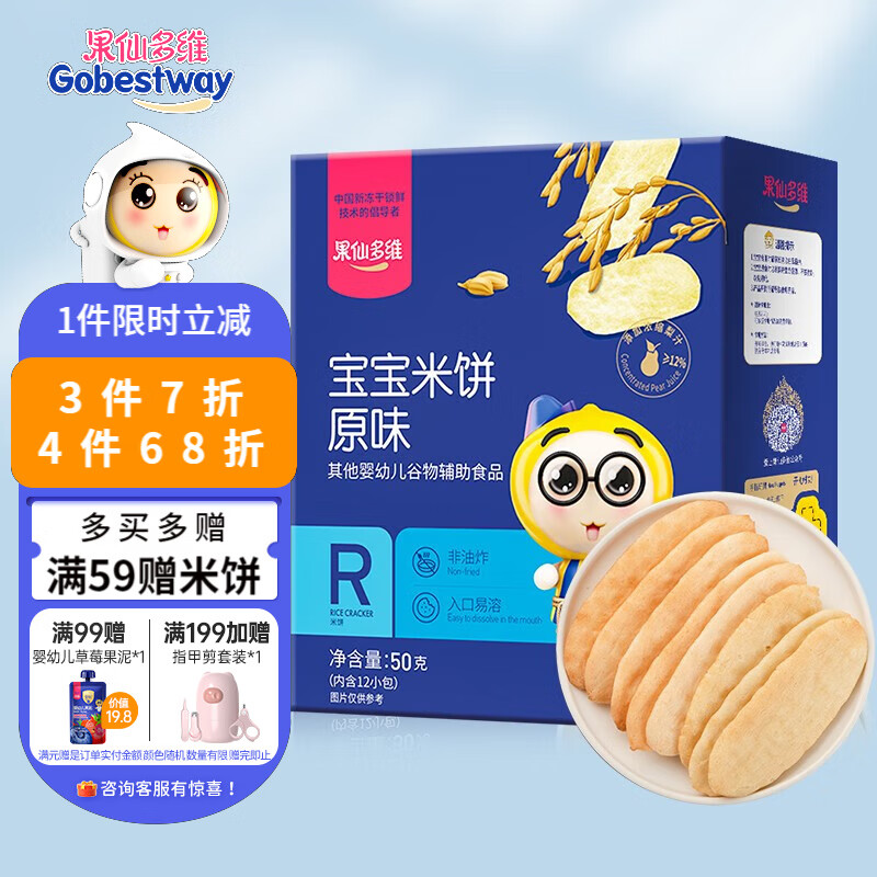 果仙多维 宝宝米饼 婴幼儿磨牙饼干 儿童零食 升级款 宝宝米饼原味50g