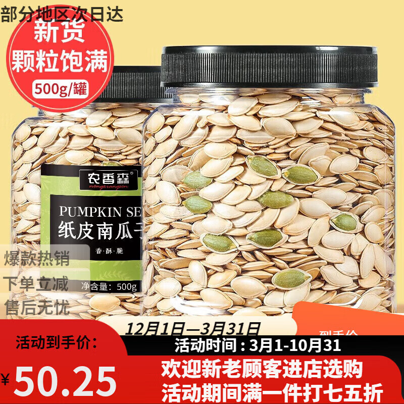 農(nóng)香森紙皮南瓜子新貨500g散裝年貨春節(jié)鹽焗炒貨原味南瓜籽孕婦零食 鹽 鹽焗味南瓜子500g