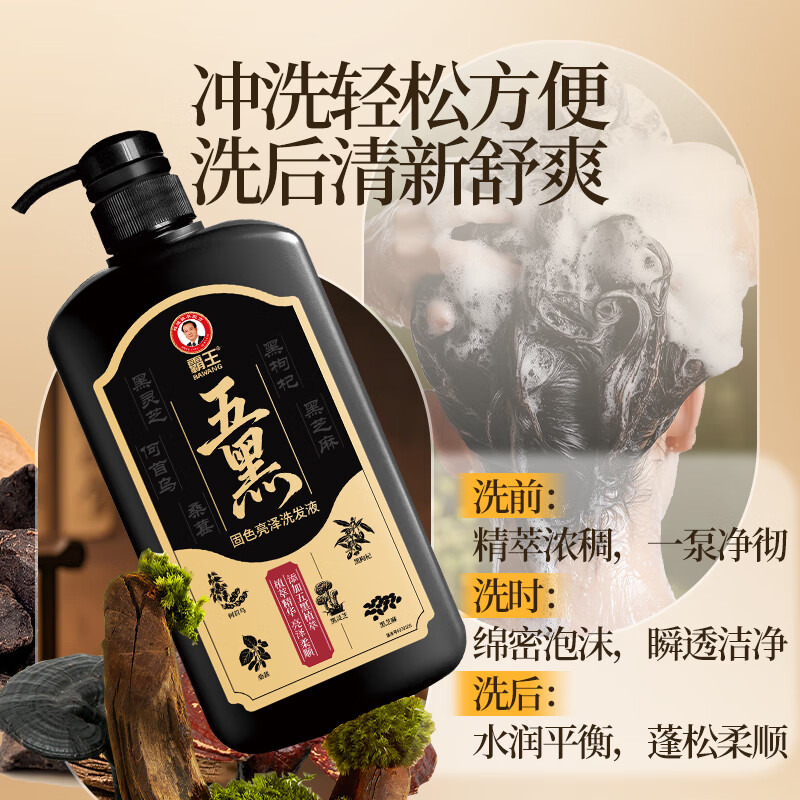 霸王五黑固色亮泽洗发水控油去屑洗头膏丰盈蓬松洗发露草本清香洗发液 750ml五黑洗发水+80g橄榄发膜