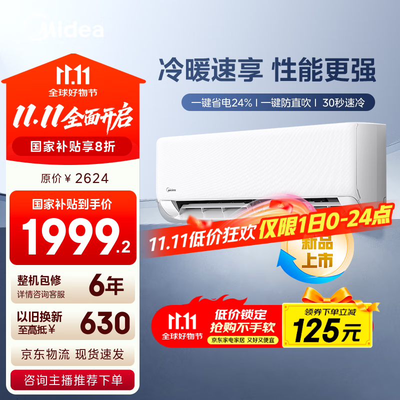 美的空调 新一级能效 变频冷暖 家电国家补贴 节能省电 智能家用卧室挂机 以旧换新 1.5匹 一级能效 KFR-35GW/N8XA1P