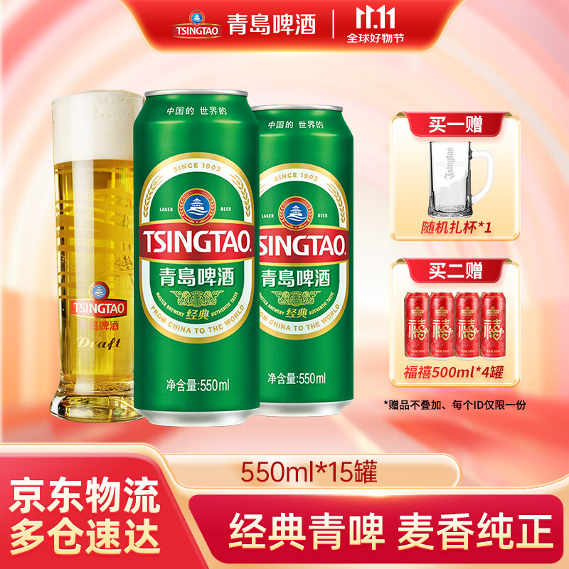 青岛啤酒（TsingTao）百年经典青啤原麦汁浓度10°P大罐加量罐装 550mL 15罐