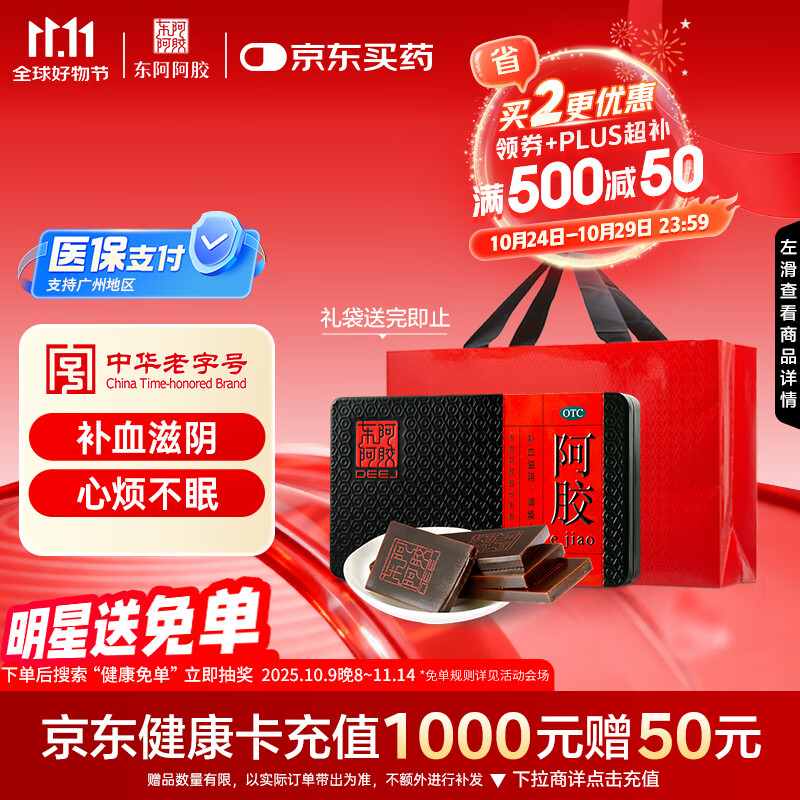 东阿阿胶 阿胶 125g 补血滋阴 润燥止血 用于血虚萎黄眩晕心悸心烦不眠肺燥咳嗽 