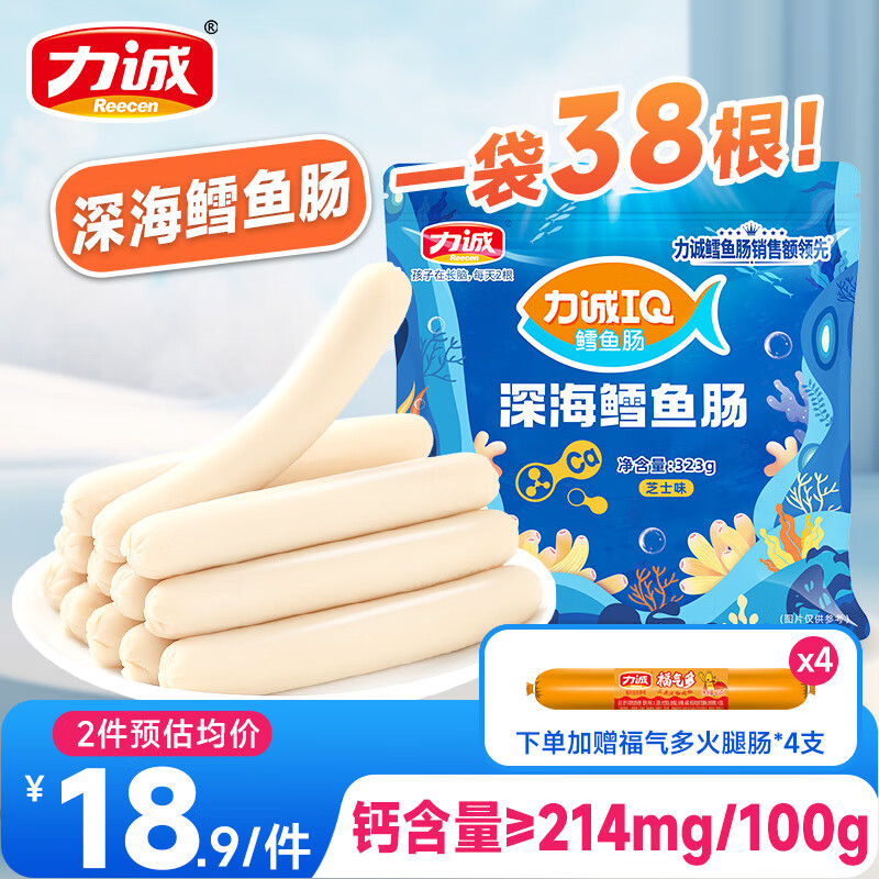 力诚肉肠儿童休闲零食火腿肠泡面搭档即食煎烤摆摊香肠 【38根】鳕鱼肠芝士味323g+赠品