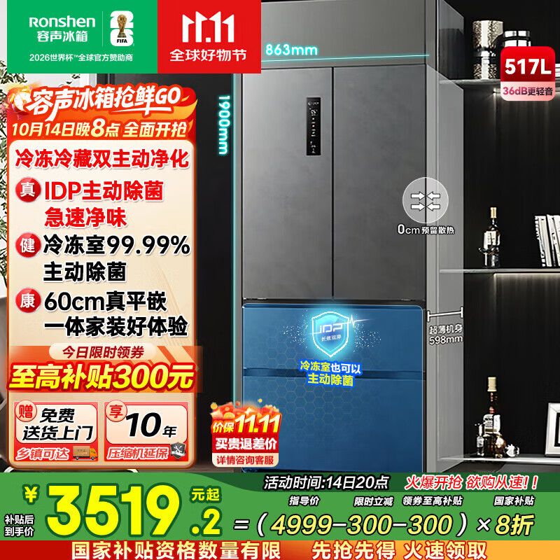 容声517升净味平嵌法式多门四开门冰箱 超薄零嵌入式风冷无霜一级变频主动除菌家用底部散热 以旧换新 IDP主动除菌BCD