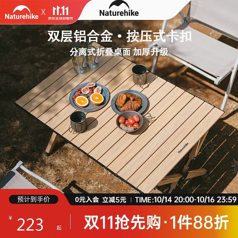 Naturehike挪客星简L01蛋卷桌铝合金露营桌子户外折叠桌野餐桌 橡木色 中号