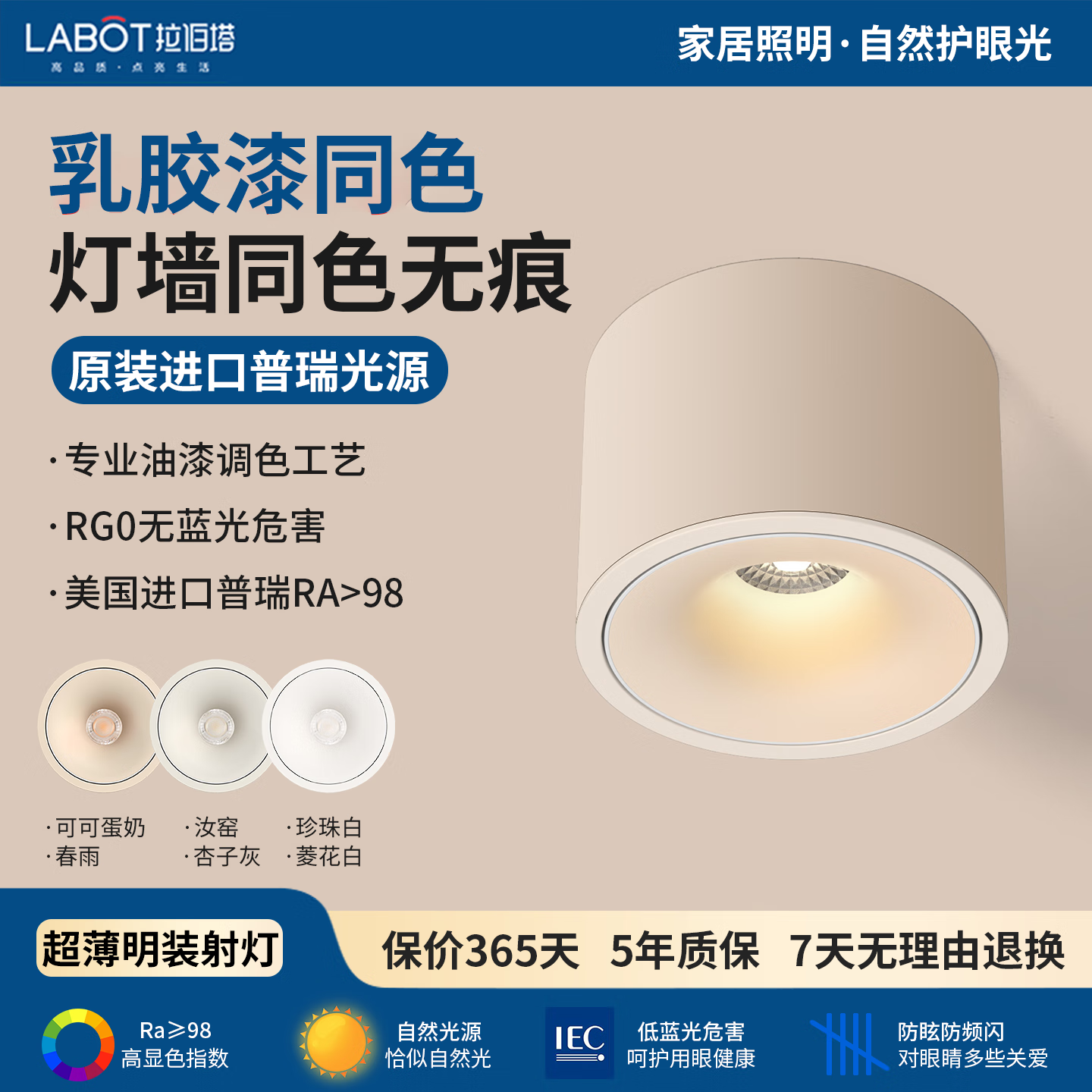 拉伯塔全光谱可可蛋奶超薄明装射灯可调角度奶油风吸顶客厅家用洗墙筒灯 7W【可可蛋奶/春雨】美国普瑞芯片 【浅暖光3500K】