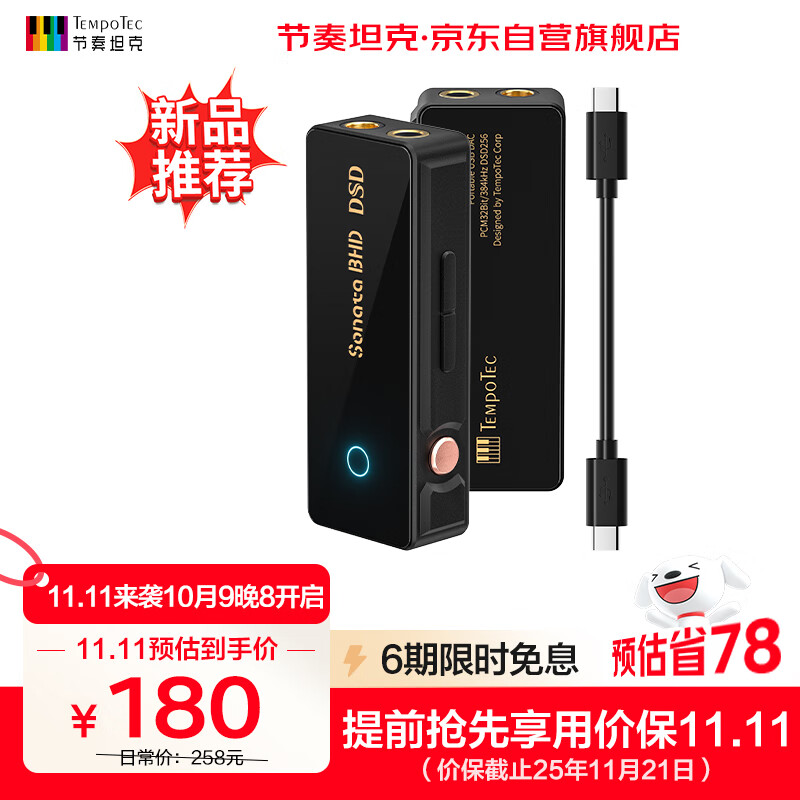 节奏坦克（TempoTec）奏鸣曲BHD 真平衡双解码4.4+3.5mm/电脑usb声卡/解码耳放小尾巴转接线 可调增益【安卓typec线版】
